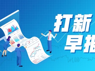 打新早报 | 功能性BOPA薄膜龙头上市，中仑新材值得申购么？