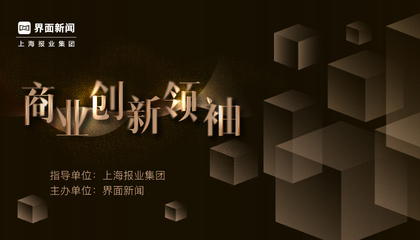 2024【商业创新领袖】