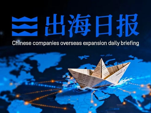 出海日报 | 阿里速卖通发布出海最新计划，东风汽车亮相巴黎拿下千台海外订单