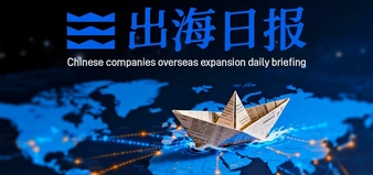 出海日报 | 宁德时代启动港股配股发行，豪鹏科技加码越南锂电池基地