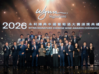 “2026永利臻典——中国葡萄酒大赛”举行，揭晓36项年度大奖