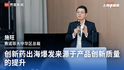 赛诺菲大中华区总裁施旺：创新药出海爆发来源于产品创新质量的提升｜“2035，上海请回答”系列研讨会